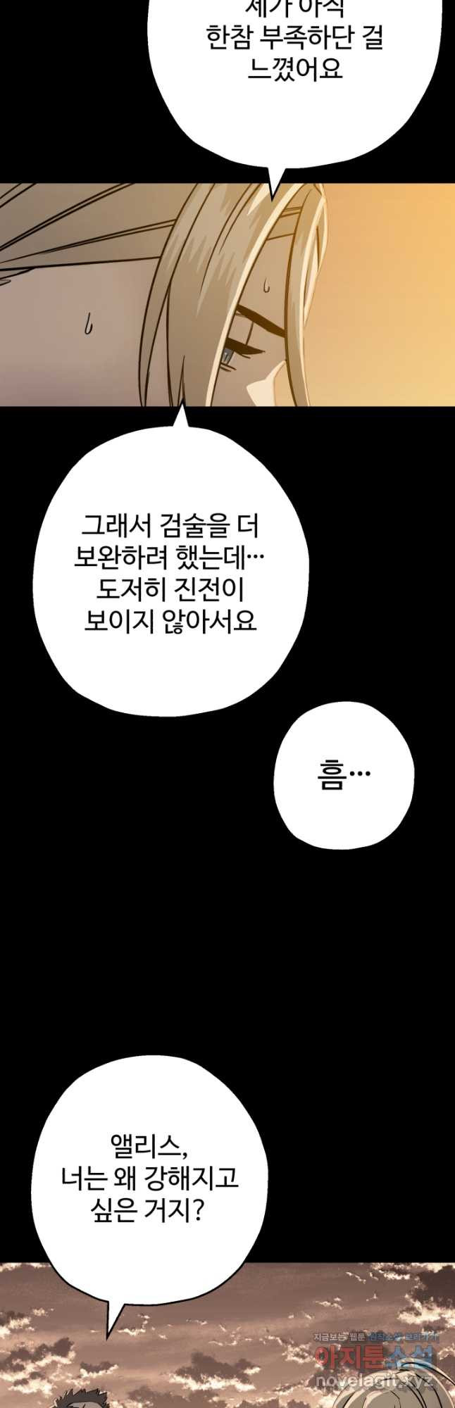 말단 병사에서 군주까지 134화 - 웹툰 이미지 13