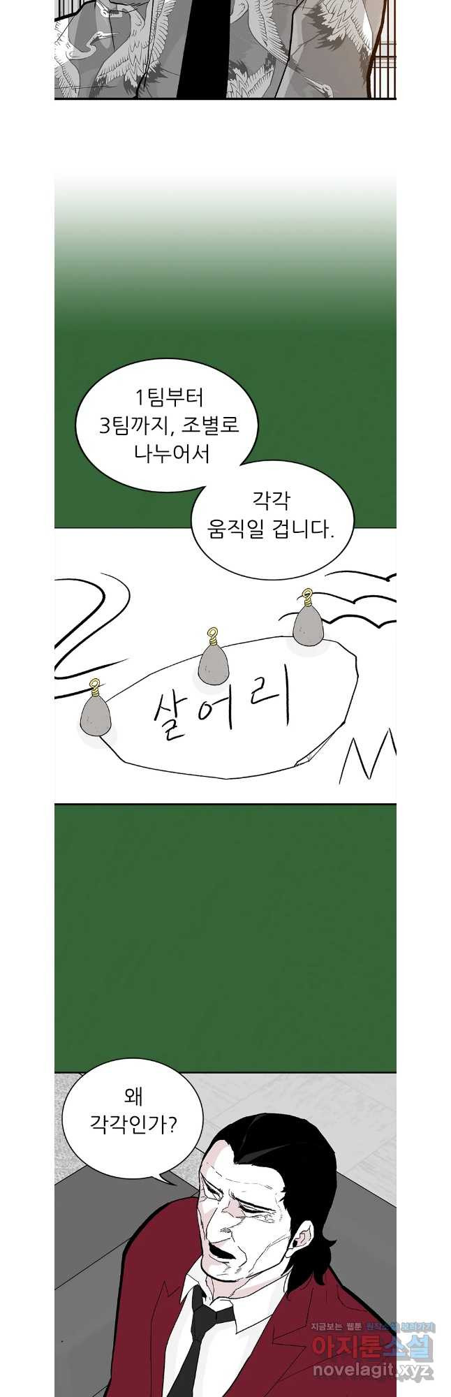 살어리랏다 시즌2 98화 - 웹툰 이미지 7