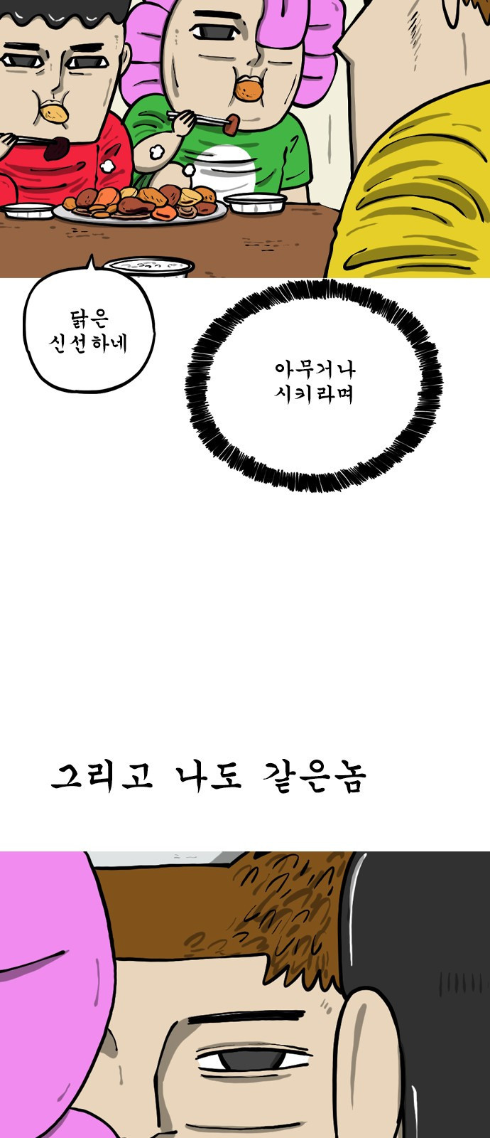 12시네점심 38화. ㅇㄷㅉㄷ - 웹툰 이미지 4