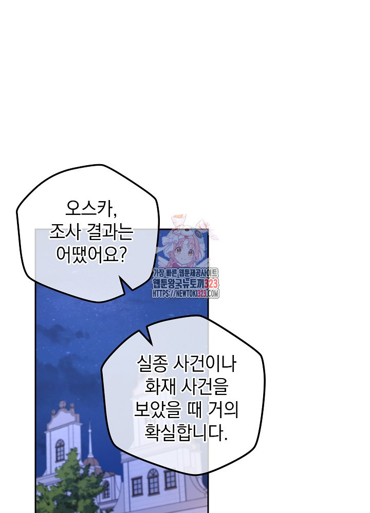 하녀, 여왕이 되다 99화 - 웹툰 이미지 1