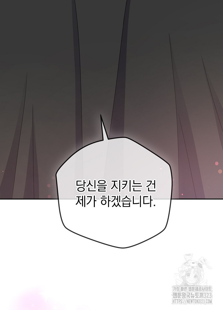 하녀, 여왕이 되다 99화 - 웹툰 이미지 71