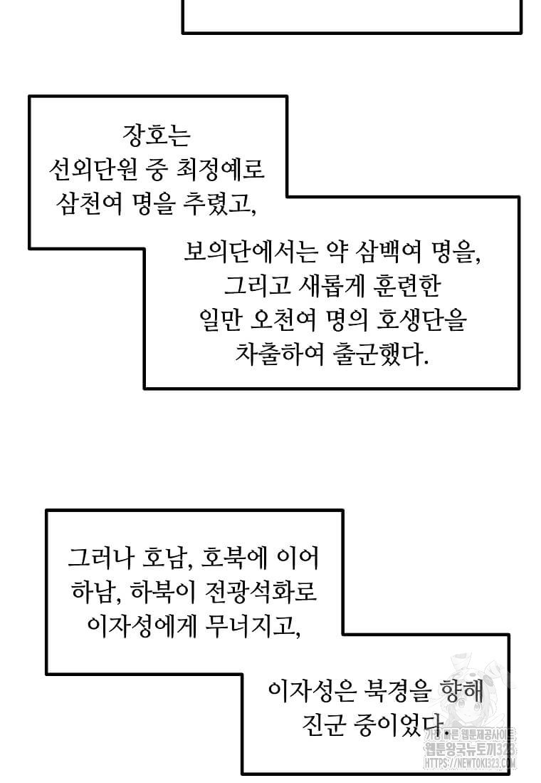 의원귀환 143화 - 웹툰 이미지 2