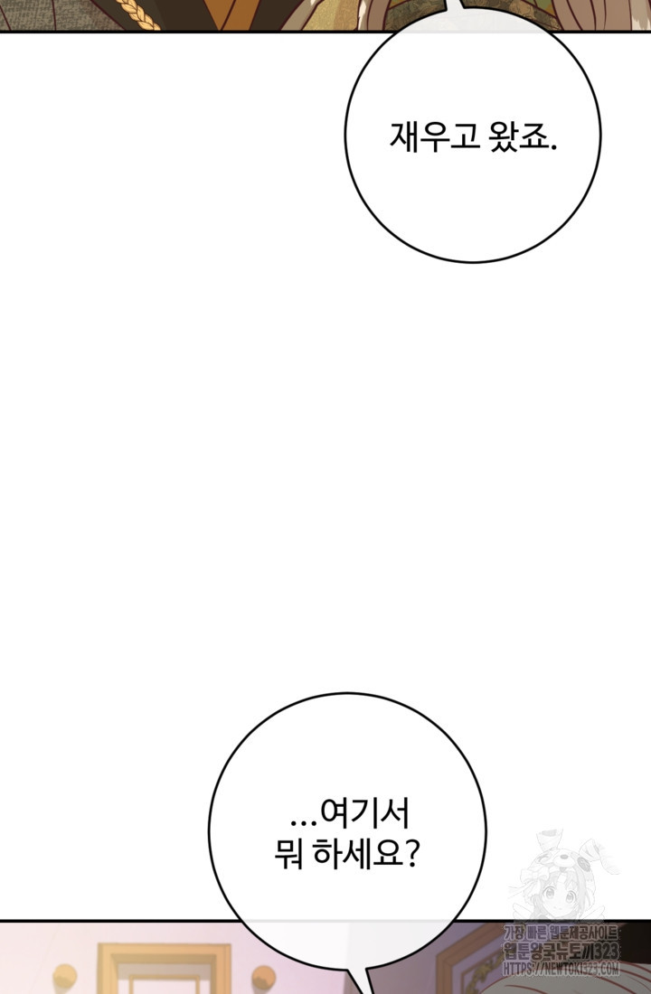 오작교의 하녀일지 49화 - 웹툰 이미지 20