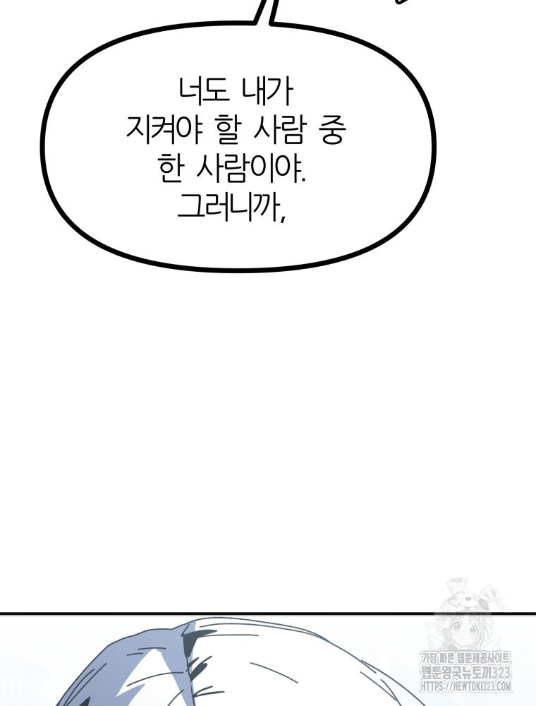 페이스 메이커 56화 - 웹툰 이미지 25