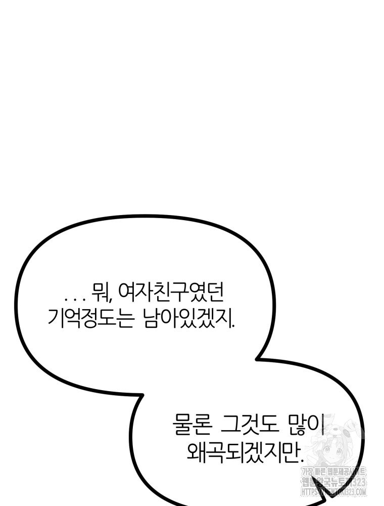 페이스 메이커 56화 - 웹툰 이미지 34