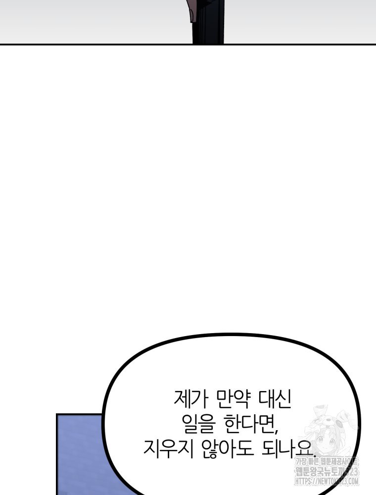 페이스 메이커 56화 - 웹툰 이미지 37