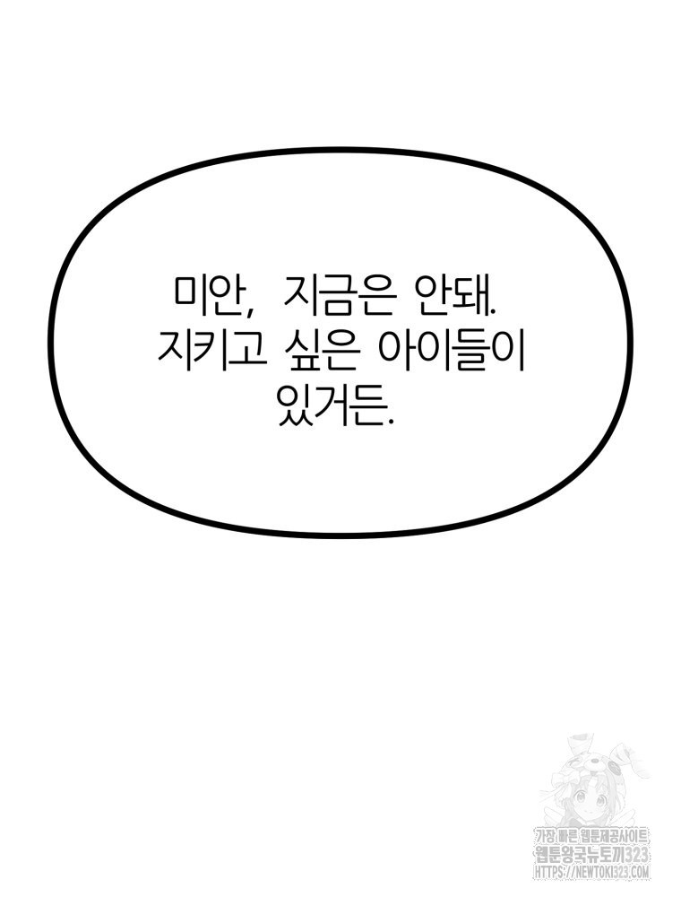 페이스 메이커 56화 - 웹툰 이미지 55