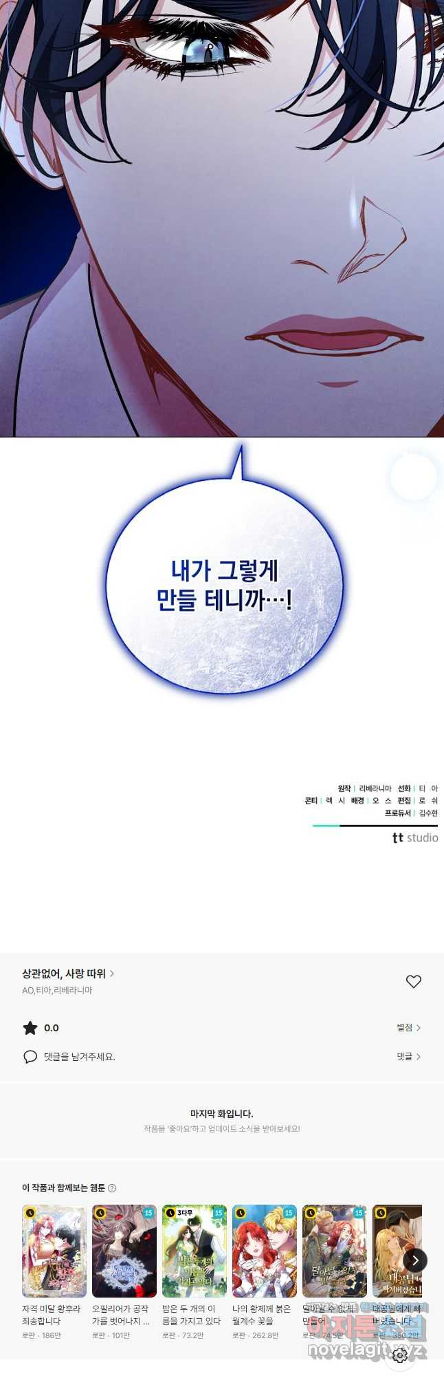 상관없어, 사랑 따위 57화 - 웹툰 이미지 51