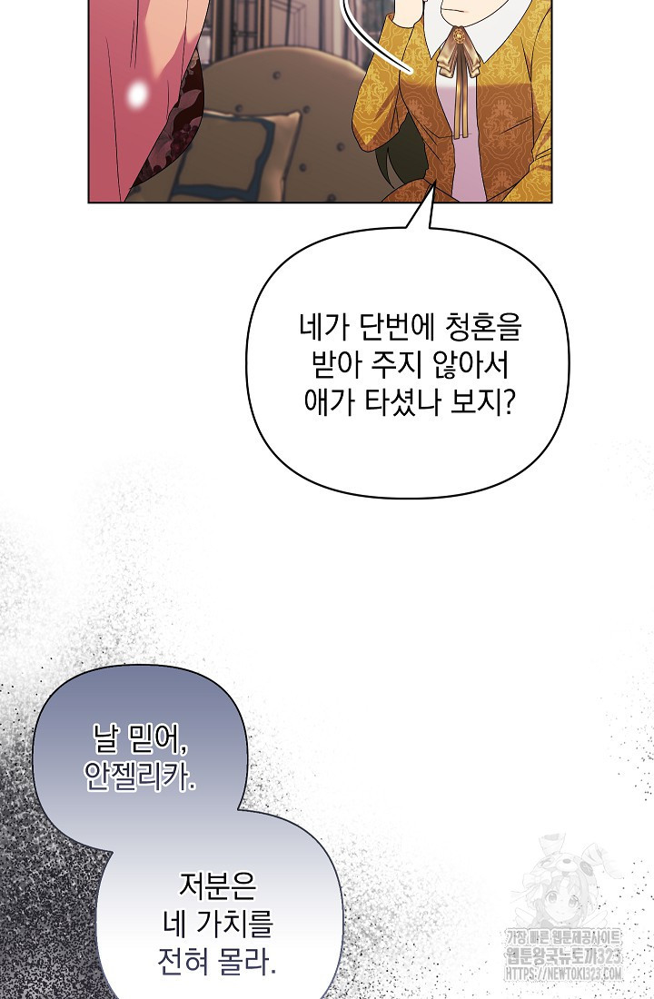 안젤리카 : 우리 아내가 달라졌어요 40화 - 웹툰 이미지 3