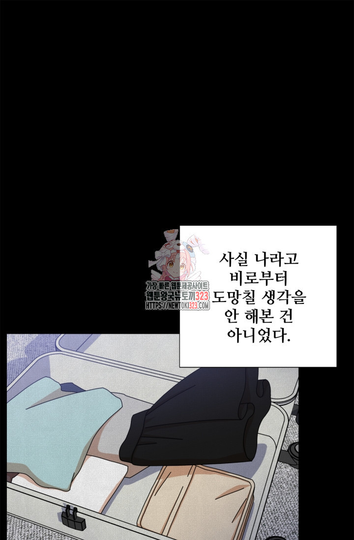 비오는 날의 시간 52화 - 웹툰 이미지 1