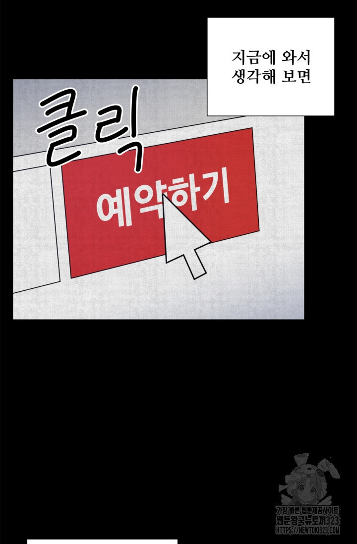 비오는 날의 시간 52화 - 웹툰 이미지 8