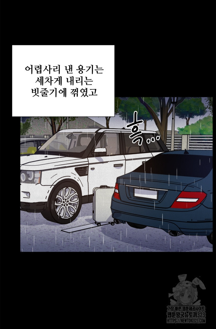 비오는 날의 시간 52화 - 웹툰 이미지 23