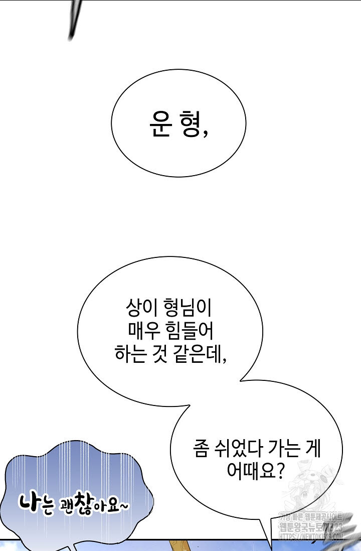 악역무쌍 70화 - 웹툰 이미지 5