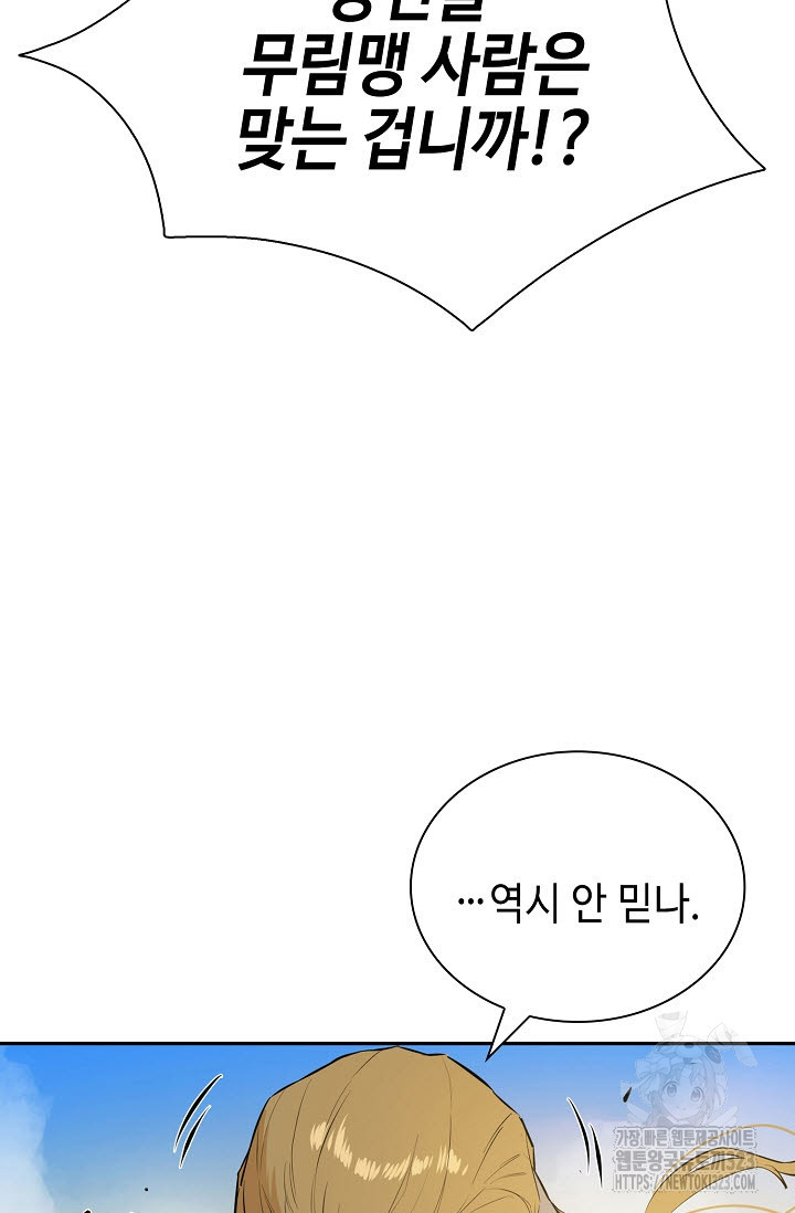 악역무쌍 70화 - 웹툰 이미지 27