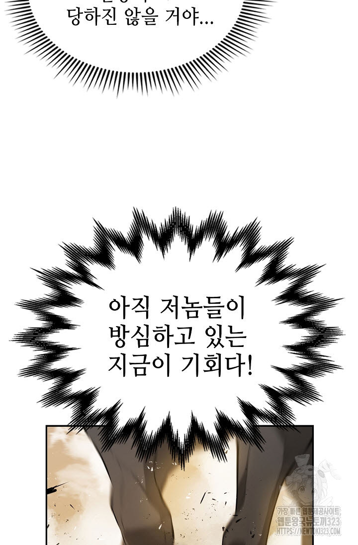 악역무쌍 70화 - 웹툰 이미지 49