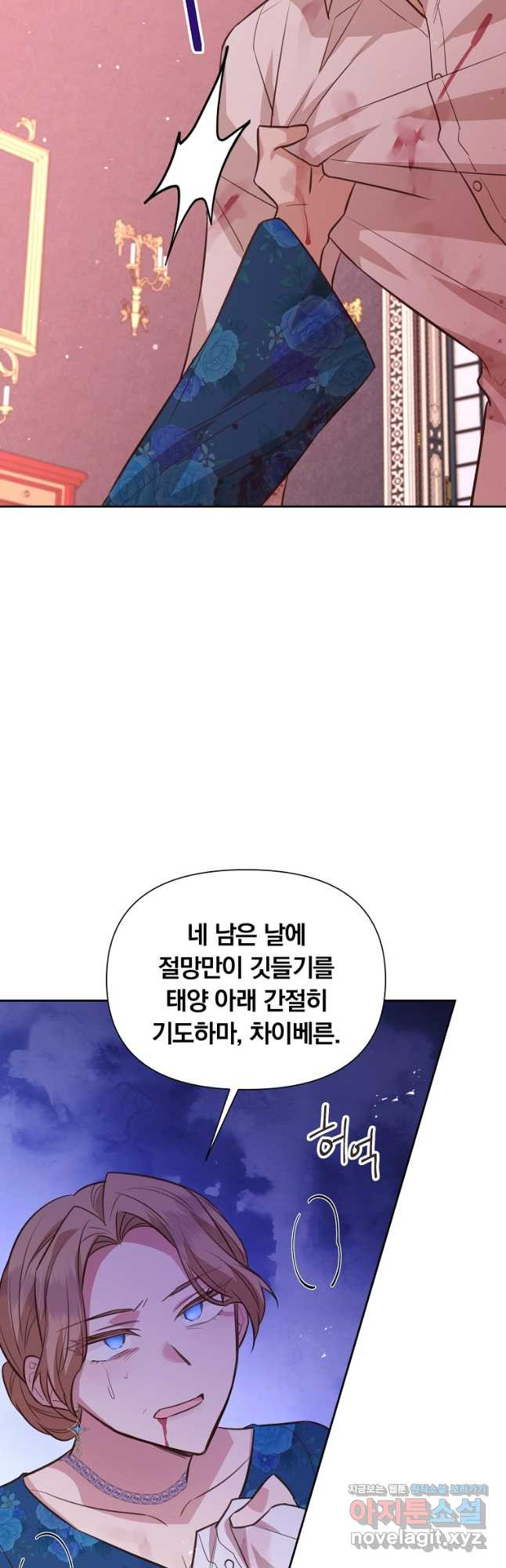 어차피 조연인데 나랑 사랑이나 해 135화 - 웹툰 이미지 26