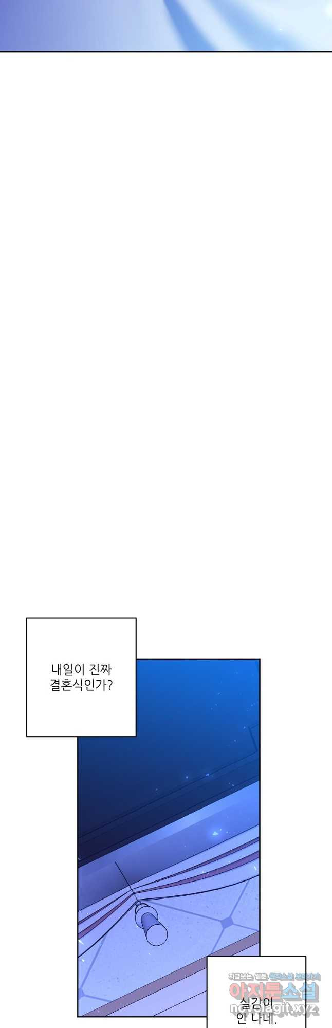 남동생이 꽃길을 강요한다 88화 - 웹툰 이미지 36