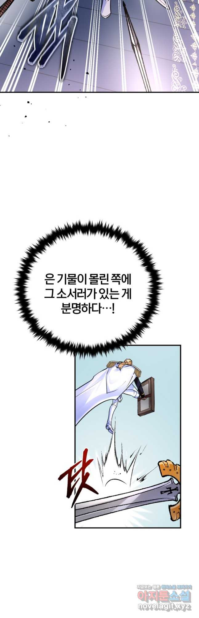 공녀님은 이상형과 결혼하기 싫어요 99화 - 웹툰 이미지 2