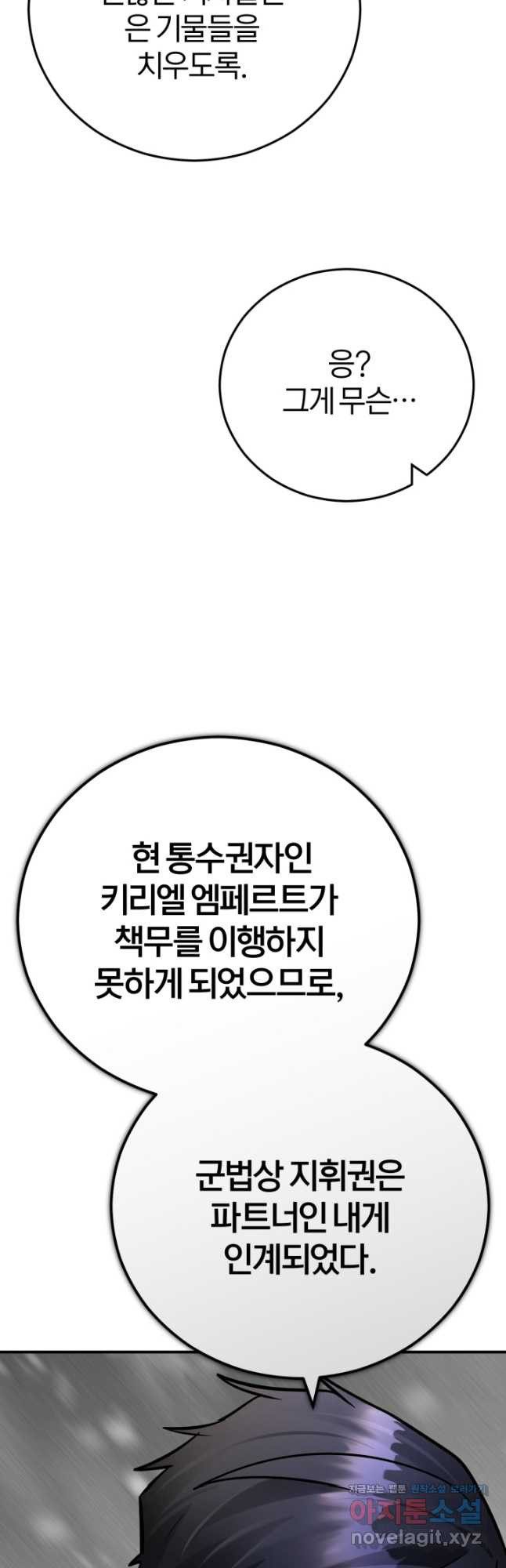 공녀님은 이상형과 결혼하기 싫어요 99화 - 웹툰 이미지 42