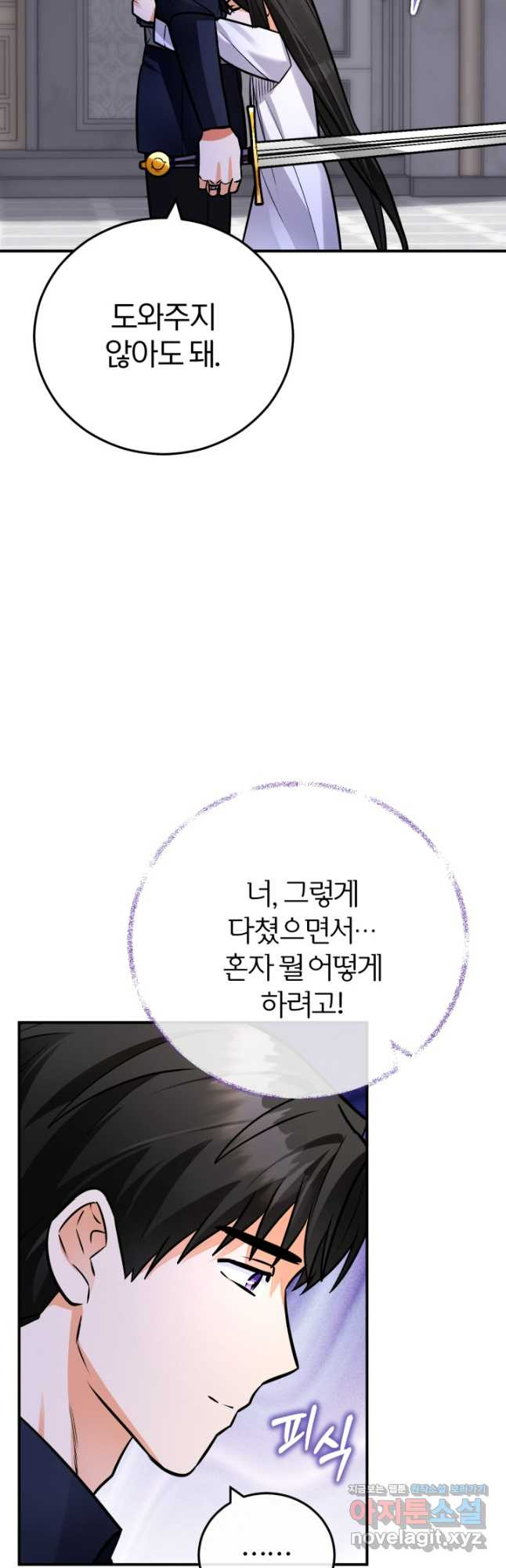 공녀님은 이상형과 결혼하기 싫어요 99화 - 웹툰 이미지 48