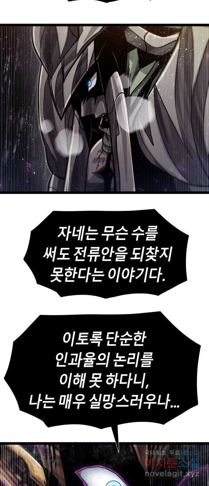 갓트 68화 교차대륙 [3] - 웹툰 이미지 51