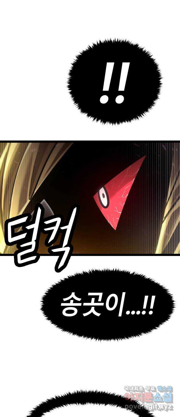 갓트 68화 교차대륙 [3] - 웹툰 이미지 72