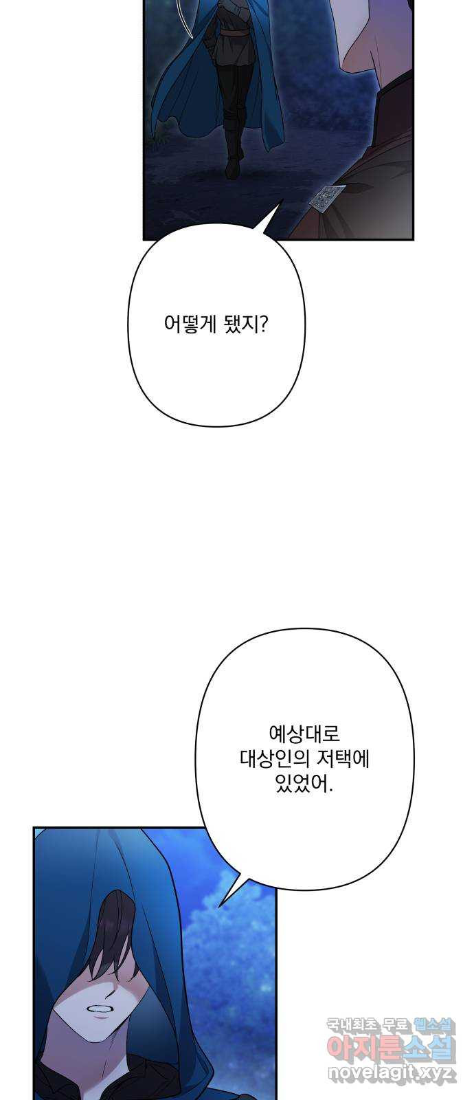 남편을 죽여줘요 외전 1화 - 웹툰 이미지 3