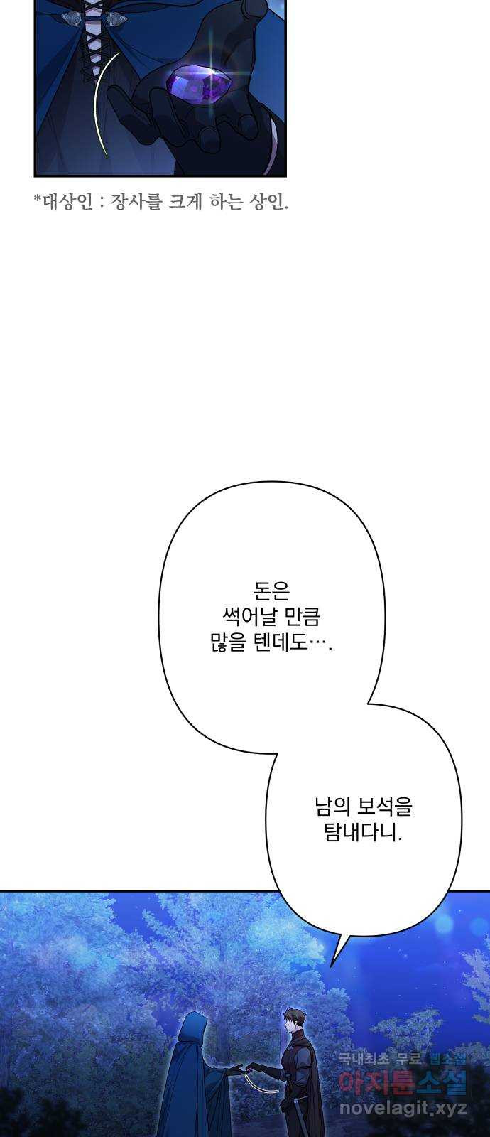 남편을 죽여줘요 외전 1화 - 웹툰 이미지 4