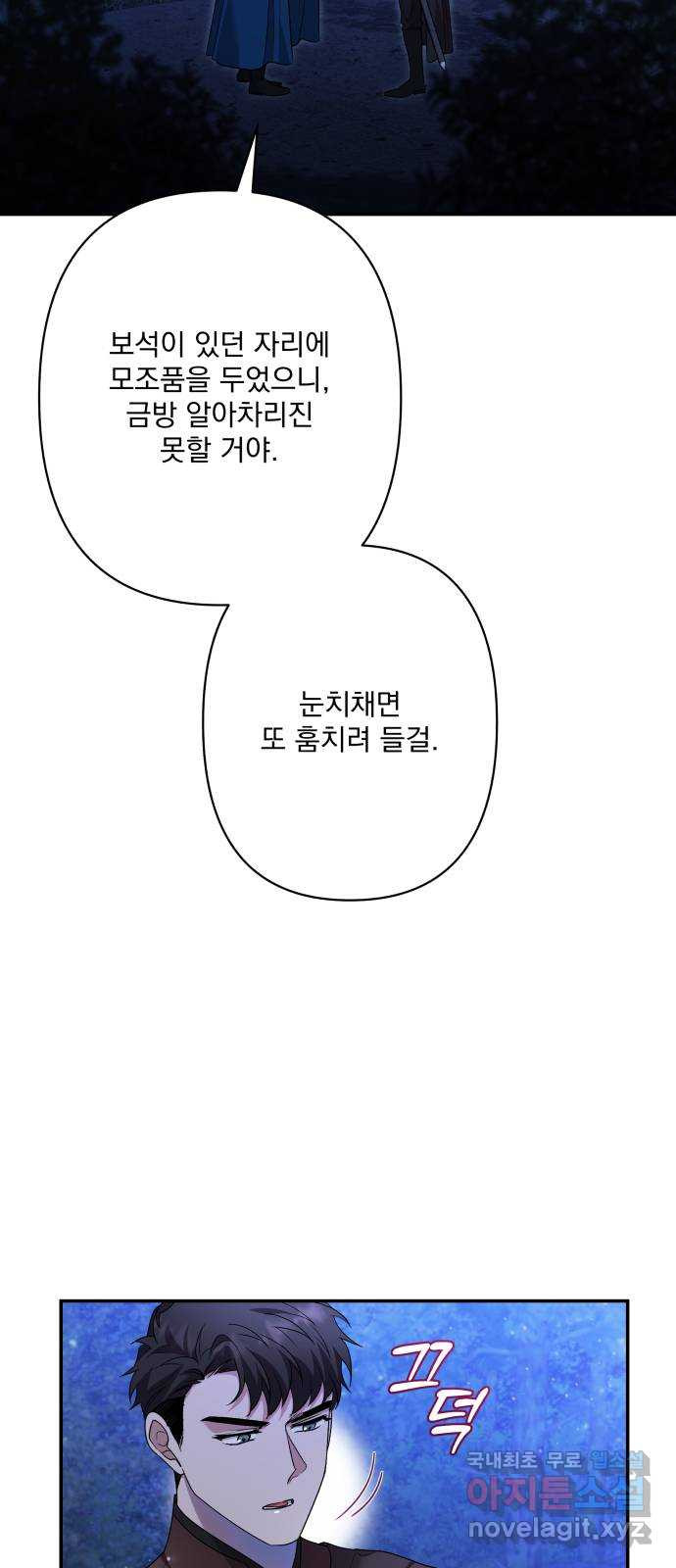 남편을 죽여줘요 외전 1화 - 웹툰 이미지 5