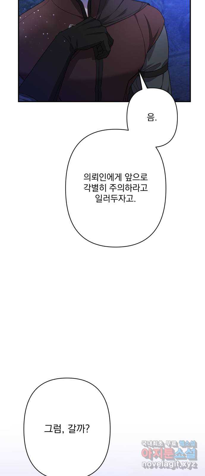 남편을 죽여줘요 외전 1화 - 웹툰 이미지 6