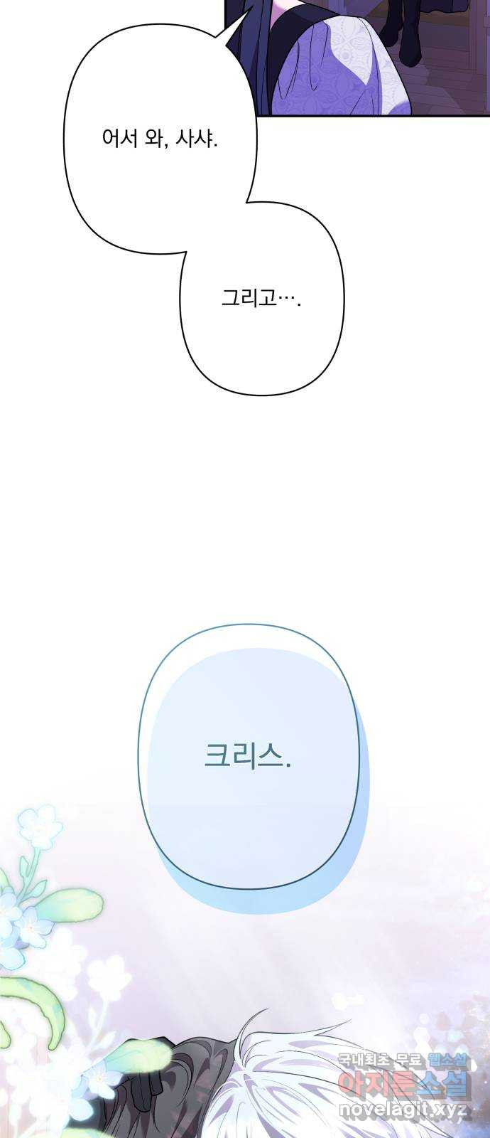 남편을 죽여줘요 외전 1화 - 웹툰 이미지 11