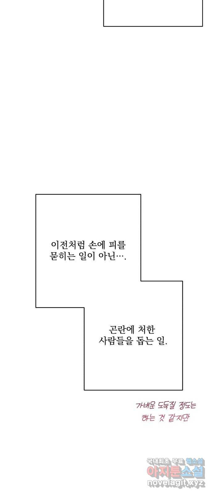 남편을 죽여줘요 외전 1화 - 웹툰 이미지 30