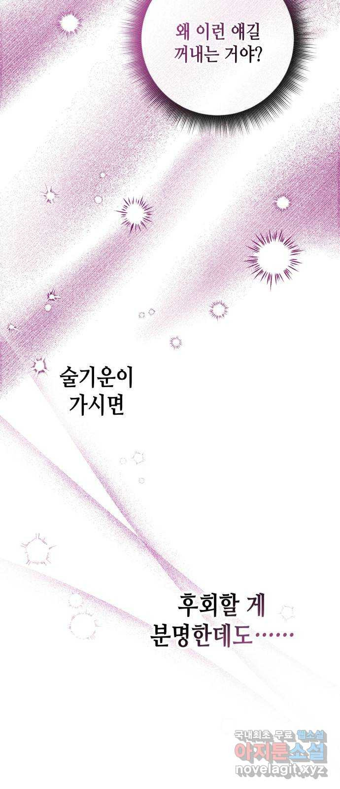 당신의 그림자를 그만두었을 때 48화 - 웹툰 이미지 6