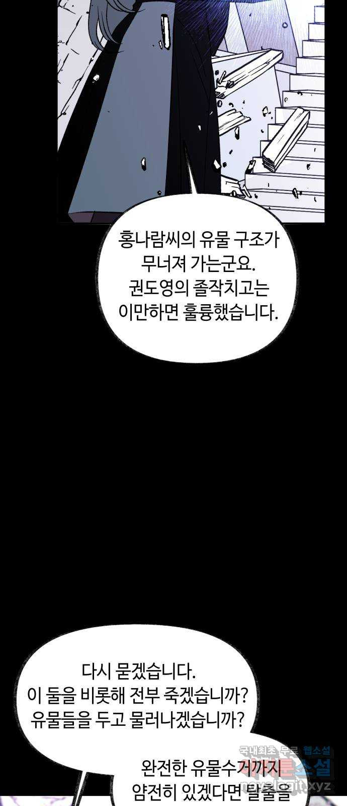 보물과 괴물의 도시 3부 31화 완성 - 웹툰 이미지 40