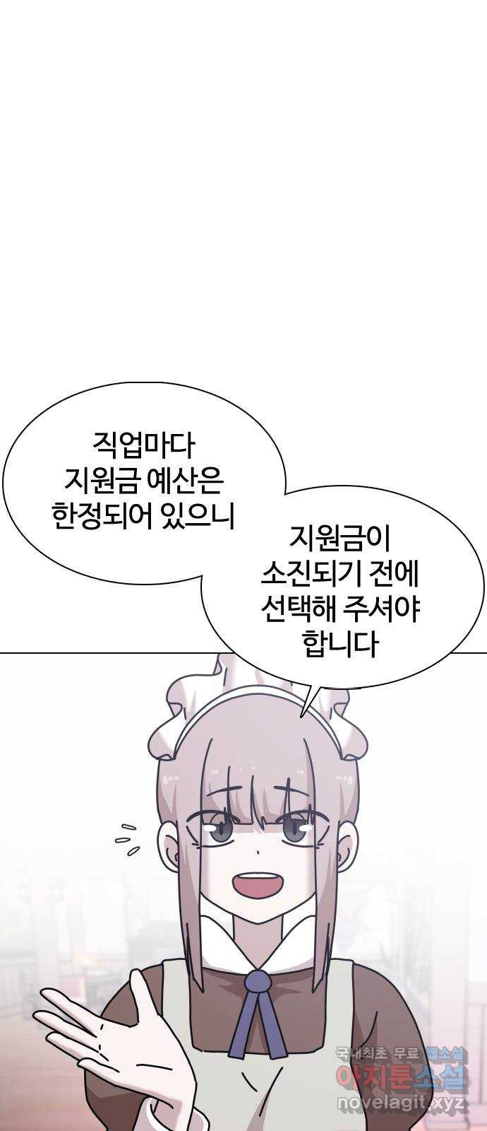 미라주 22화_...포션 좀 사주세요 - 웹툰 이미지 10