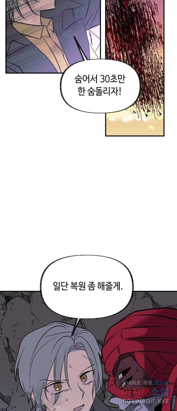 보물과 괴물의 도시 3부 31화 완성 - 웹툰 이미지 50