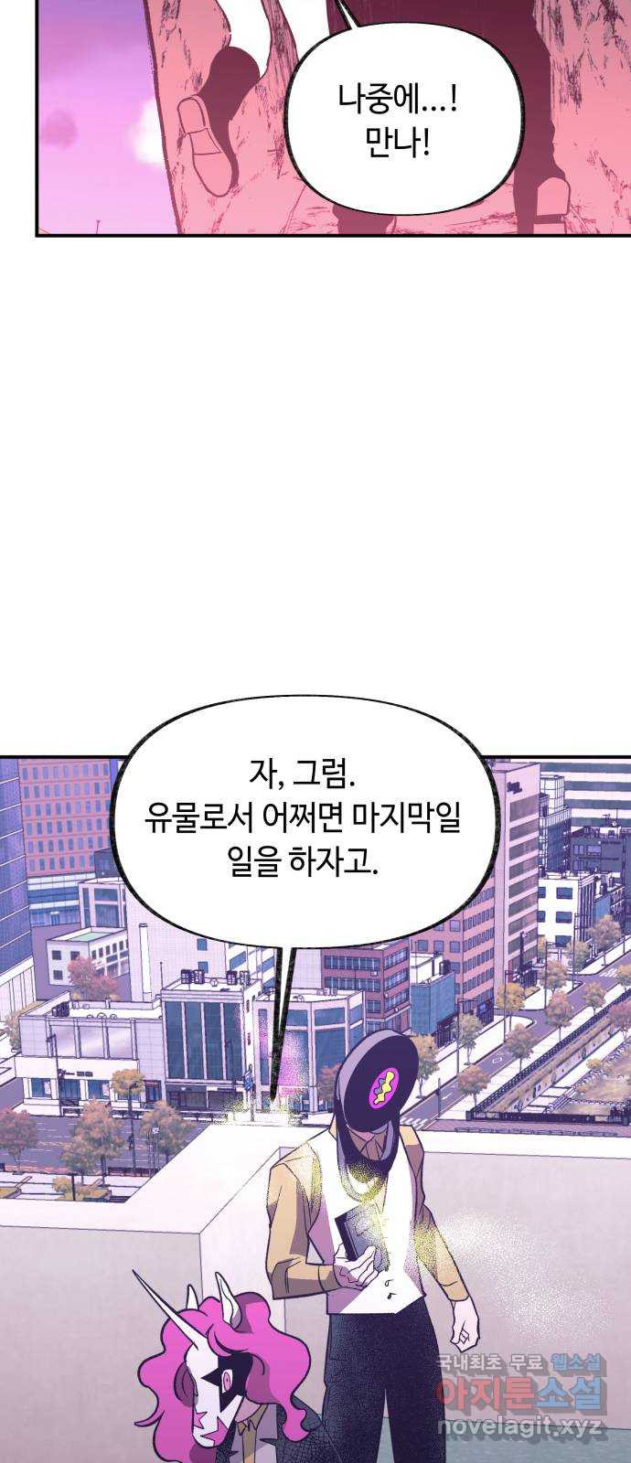 보물과 괴물의 도시 3부 31화 완성 - 웹툰 이미지 66