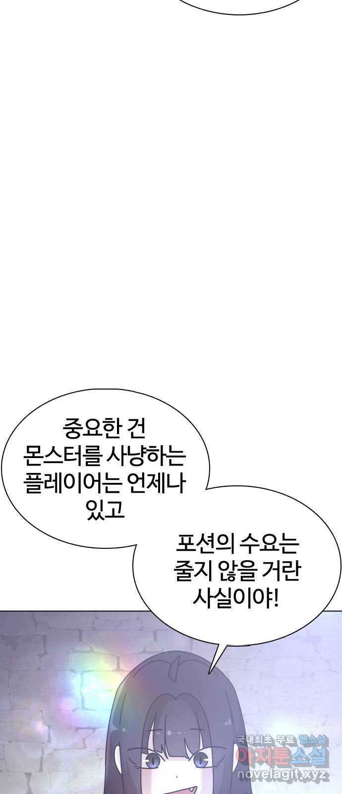 미라주 22화_...포션 좀 사주세요 - 웹툰 이미지 53