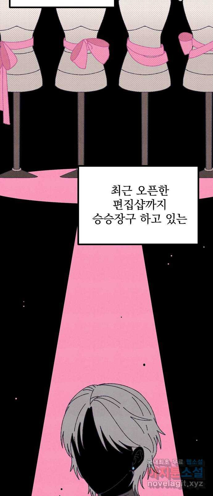 썩은 핑크의 법칙 43화 - 웹툰 이미지 2