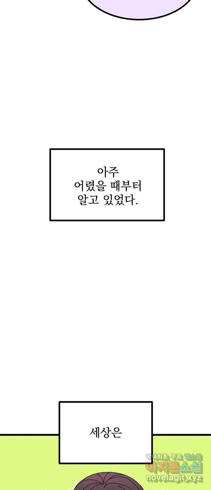 썩은 핑크의 법칙 43화 - 웹툰 이미지 6