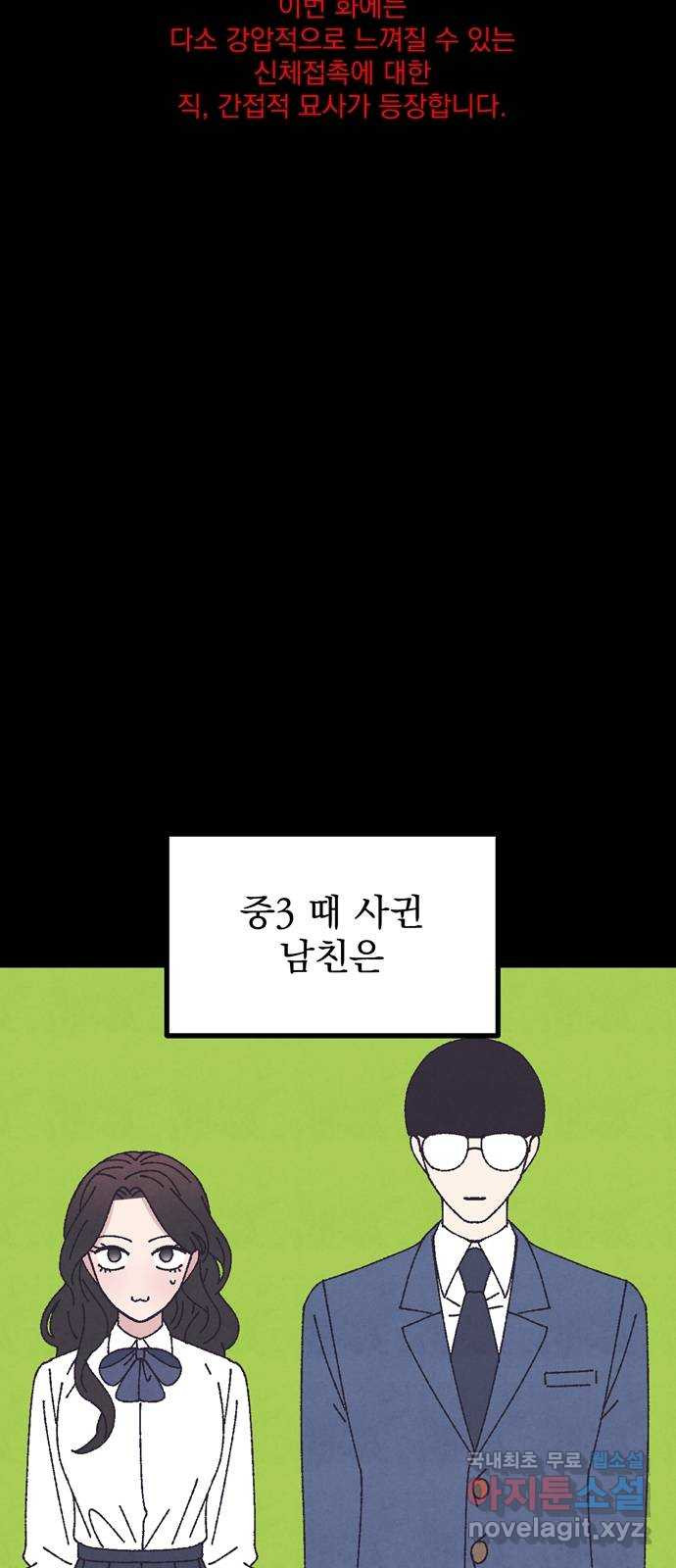 썩은 핑크의 법칙 43화 - 웹툰 이미지 19