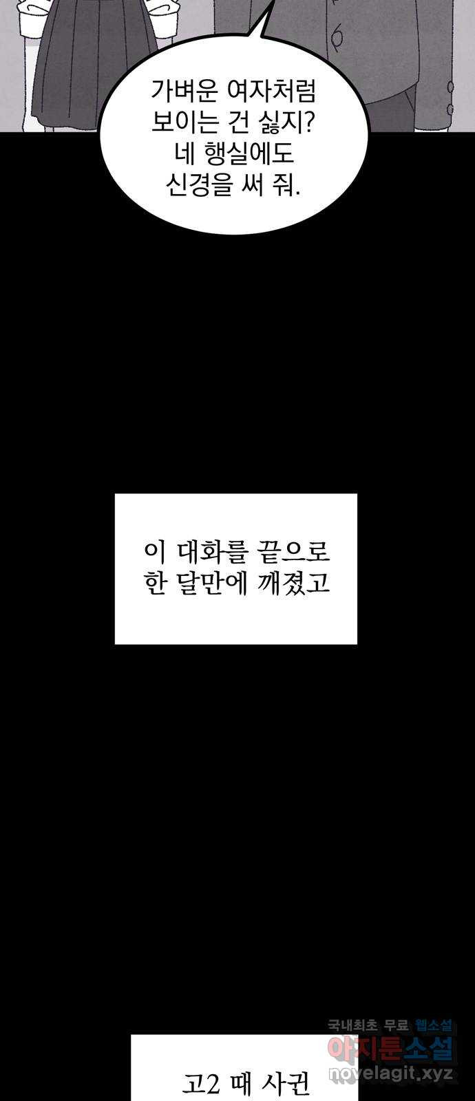 썩은 핑크의 법칙 43화 - 웹툰 이미지 21