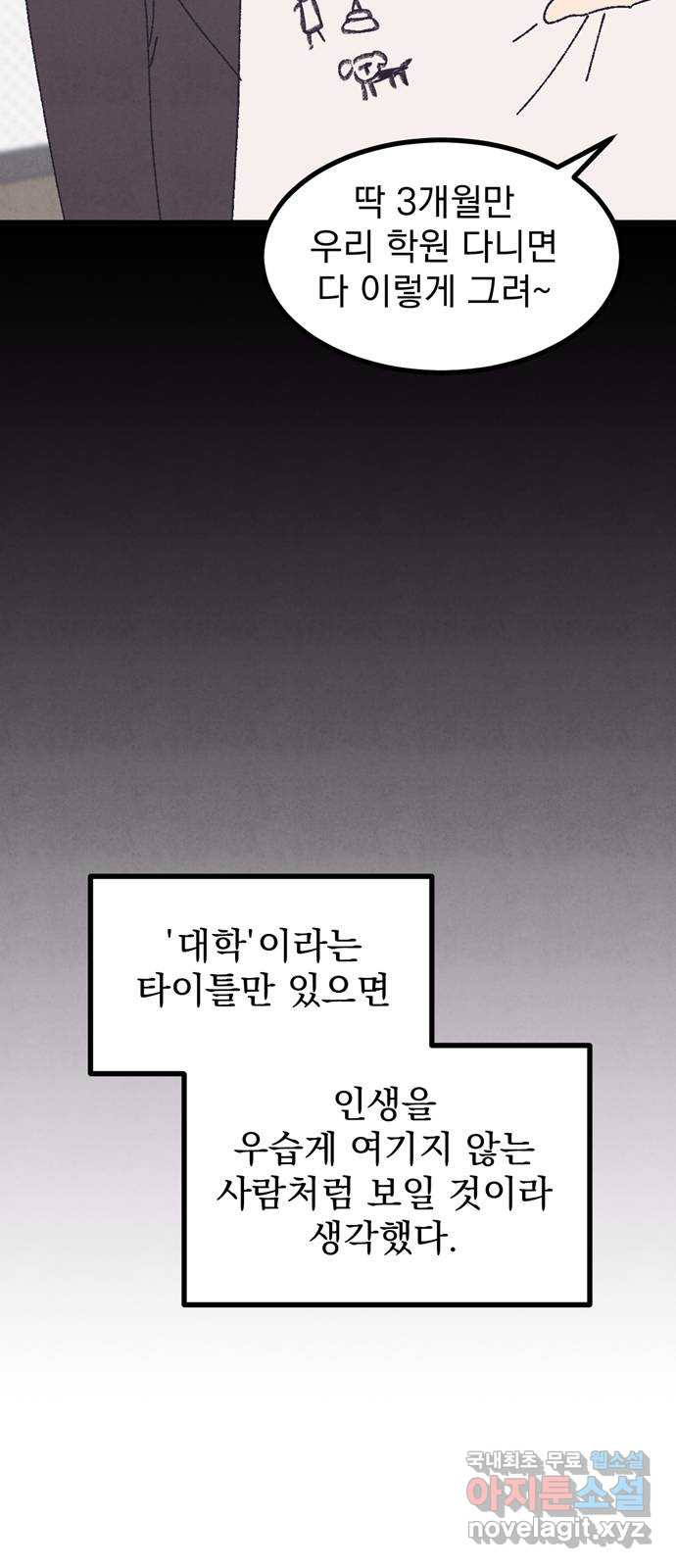 썩은 핑크의 법칙 43화 - 웹툰 이미지 38