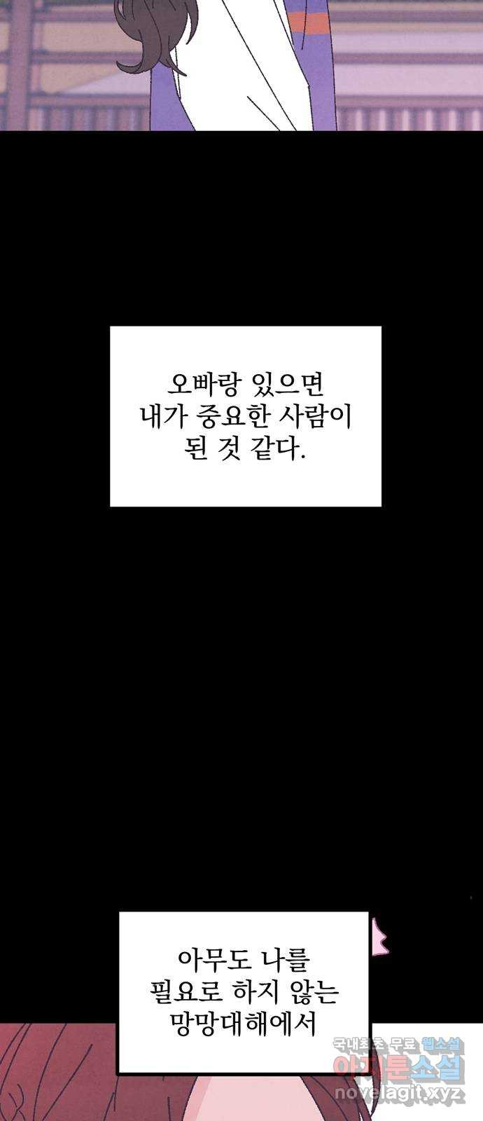 썩은 핑크의 법칙 43화 - 웹툰 이미지 65