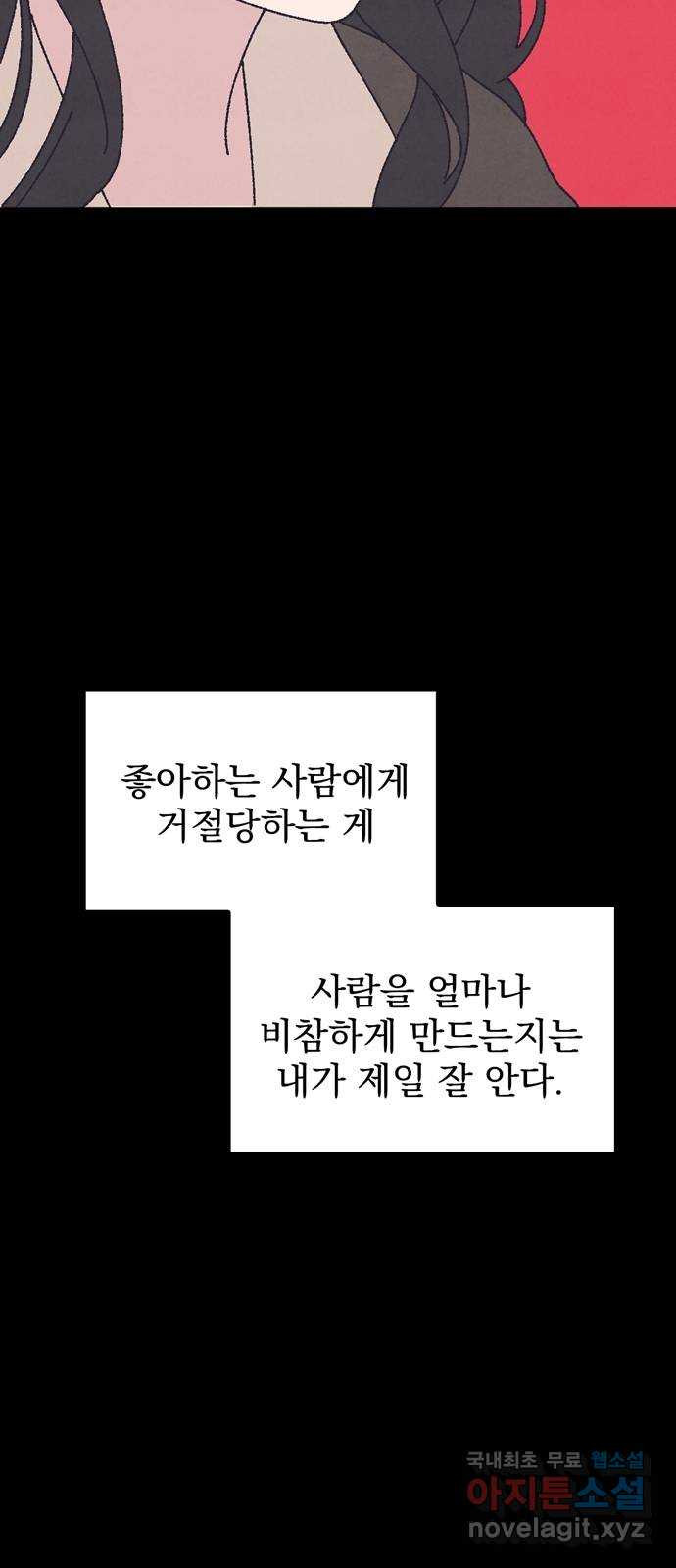 썩은 핑크의 법칙 43화 - 웹툰 이미지 89