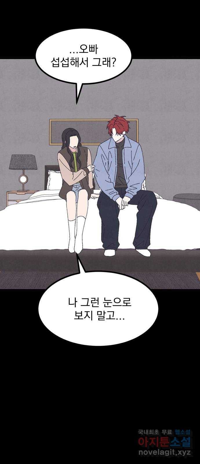 썩은 핑크의 법칙 43화 - 웹툰 이미지 90