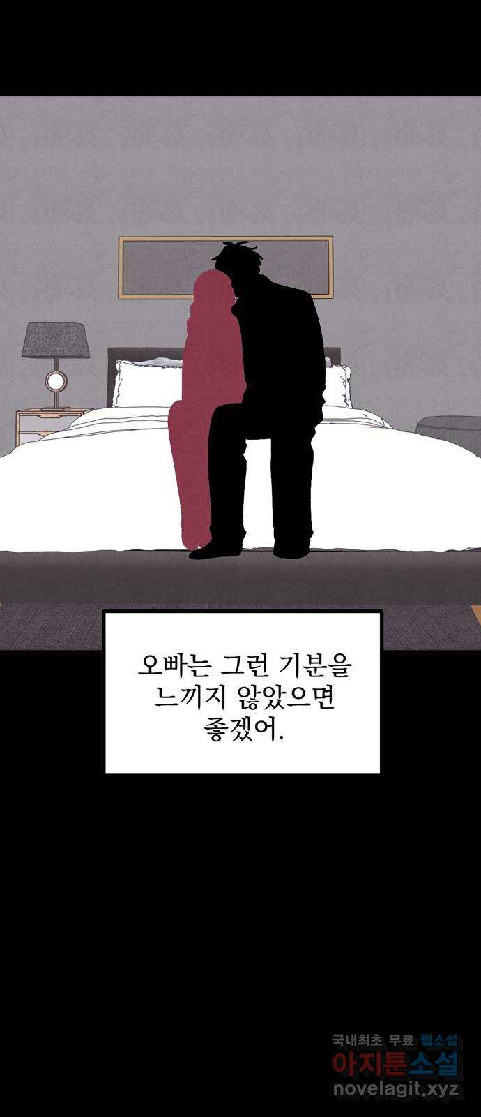 썩은 핑크의 법칙 43화 - 웹툰 이미지 91