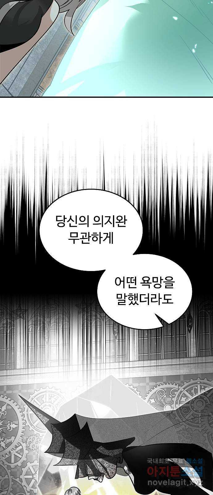 황제사냥 57화. 신 만들기 - 웹툰 이미지 56