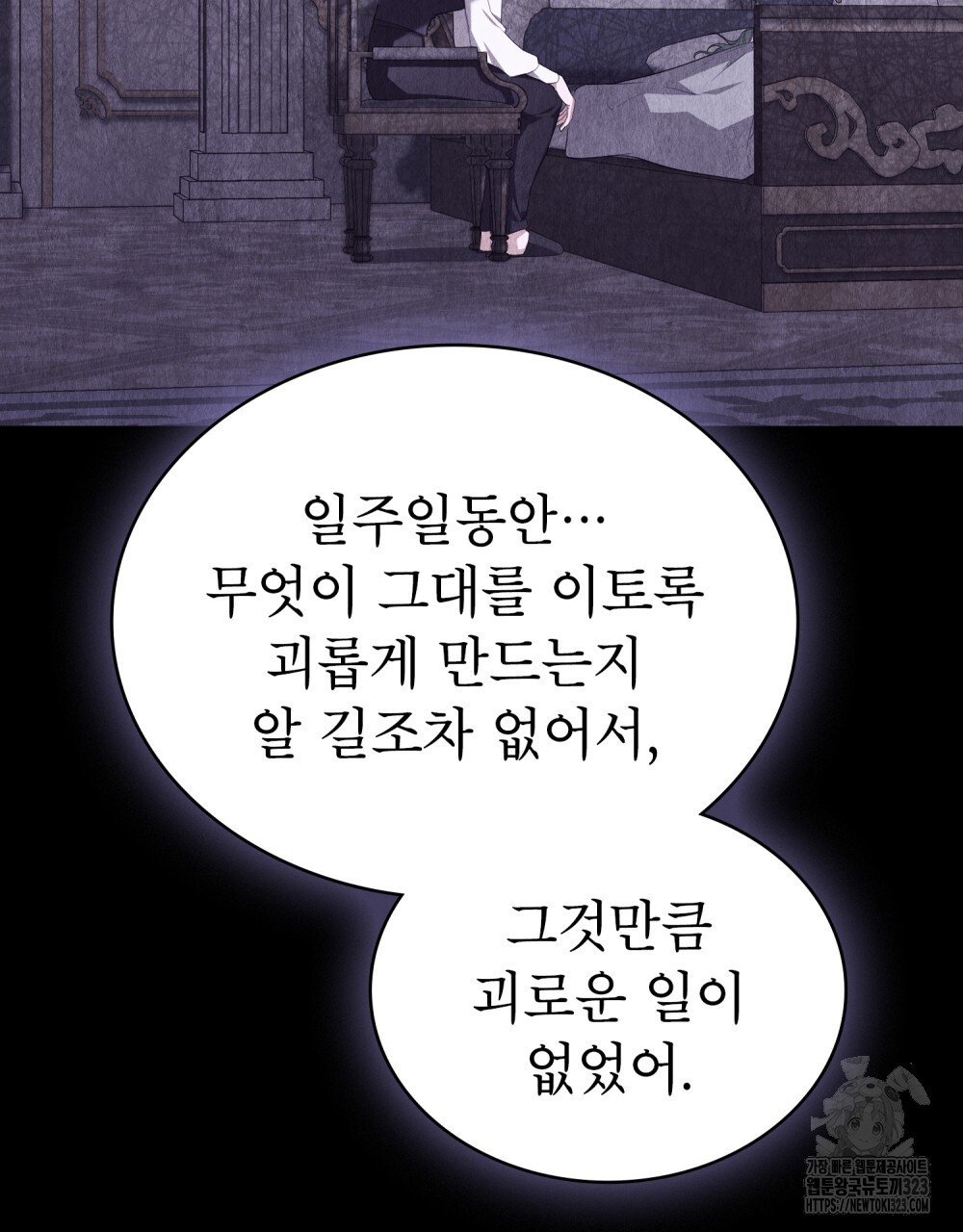 합법적 악역의 사정 65화 - 웹툰 이미지 29