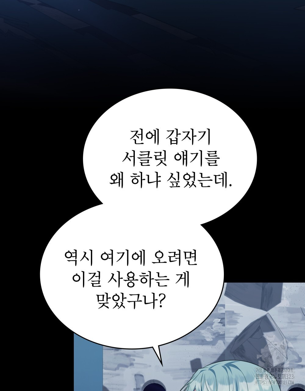 합법적 악역의 사정 65화 - 웹툰 이미지 71